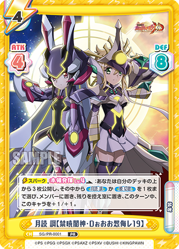 月読 調【禁暁闇神・Dぉおお怨侮レ19】