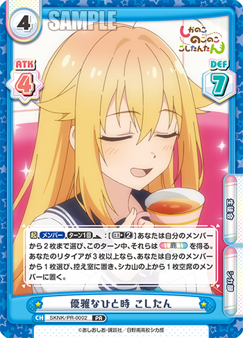 優雅なひと時 こしたん