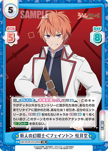 新人の幻闘士＜フェイント＞ 秋月空