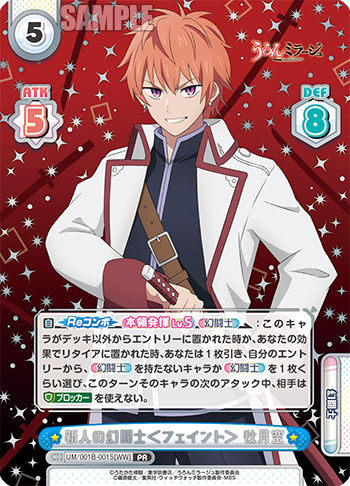 新人の幻闘士＜フェイント＞ 秋月空