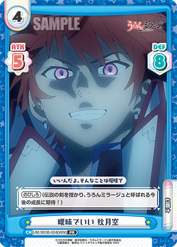 曖昧でいい 秋月空