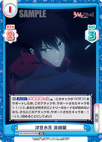 浮世水月 浪崎朧