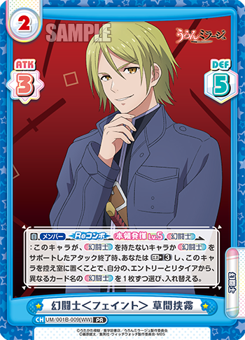幻闘士<フェイント> 草間狭霧