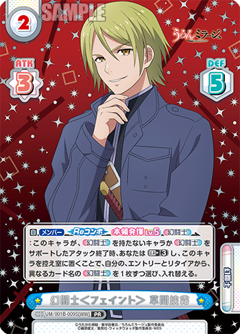 幻闘士<フェイント> 草間狭霧