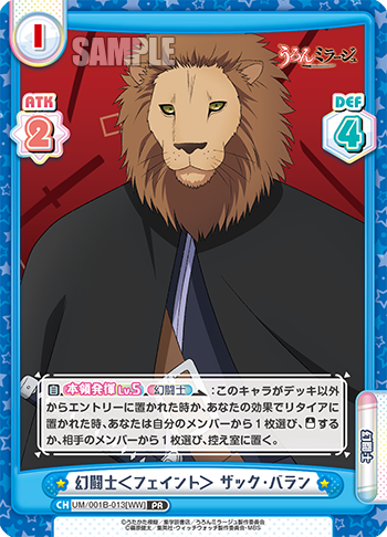 幻闘士＜フェイント＞ ザック・バラン