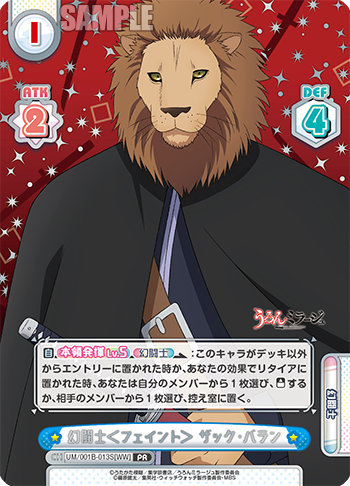 幻闘士＜フェイント＞ ザック・バラン