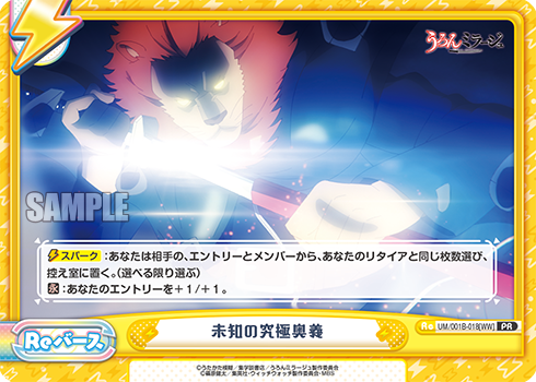 未知の究極奥義