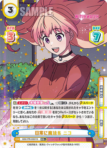 日常に魔法を ニコ