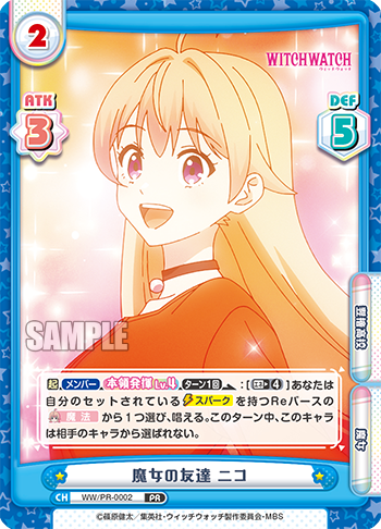 魔女の友達 ニコ