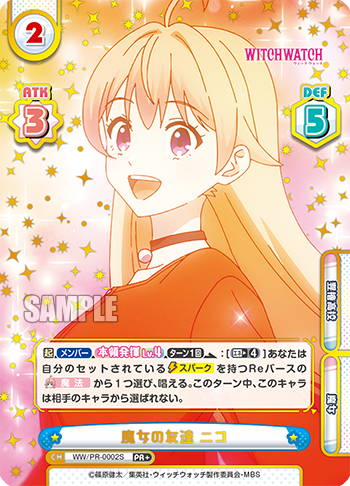 魔女の友達 ニコ