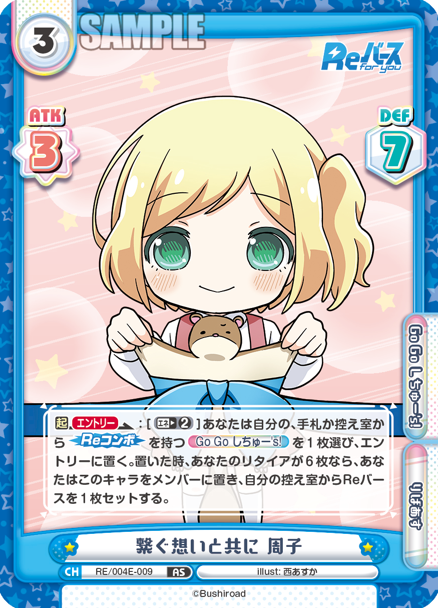 繋ぐ想いと共に 周子