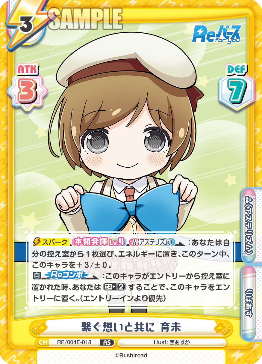 繋ぐ想いと共に 育未