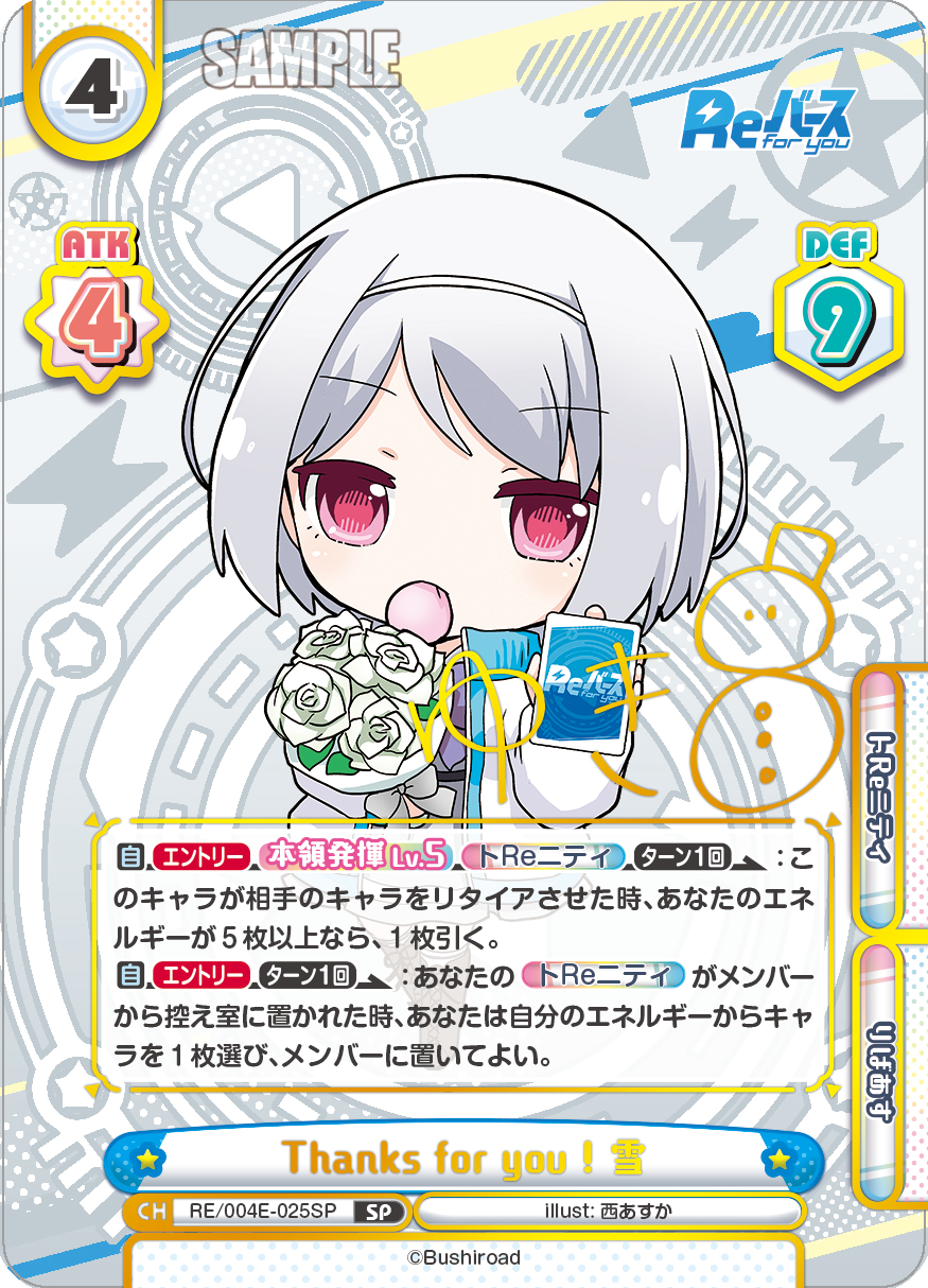 Thanks for you ! 雪