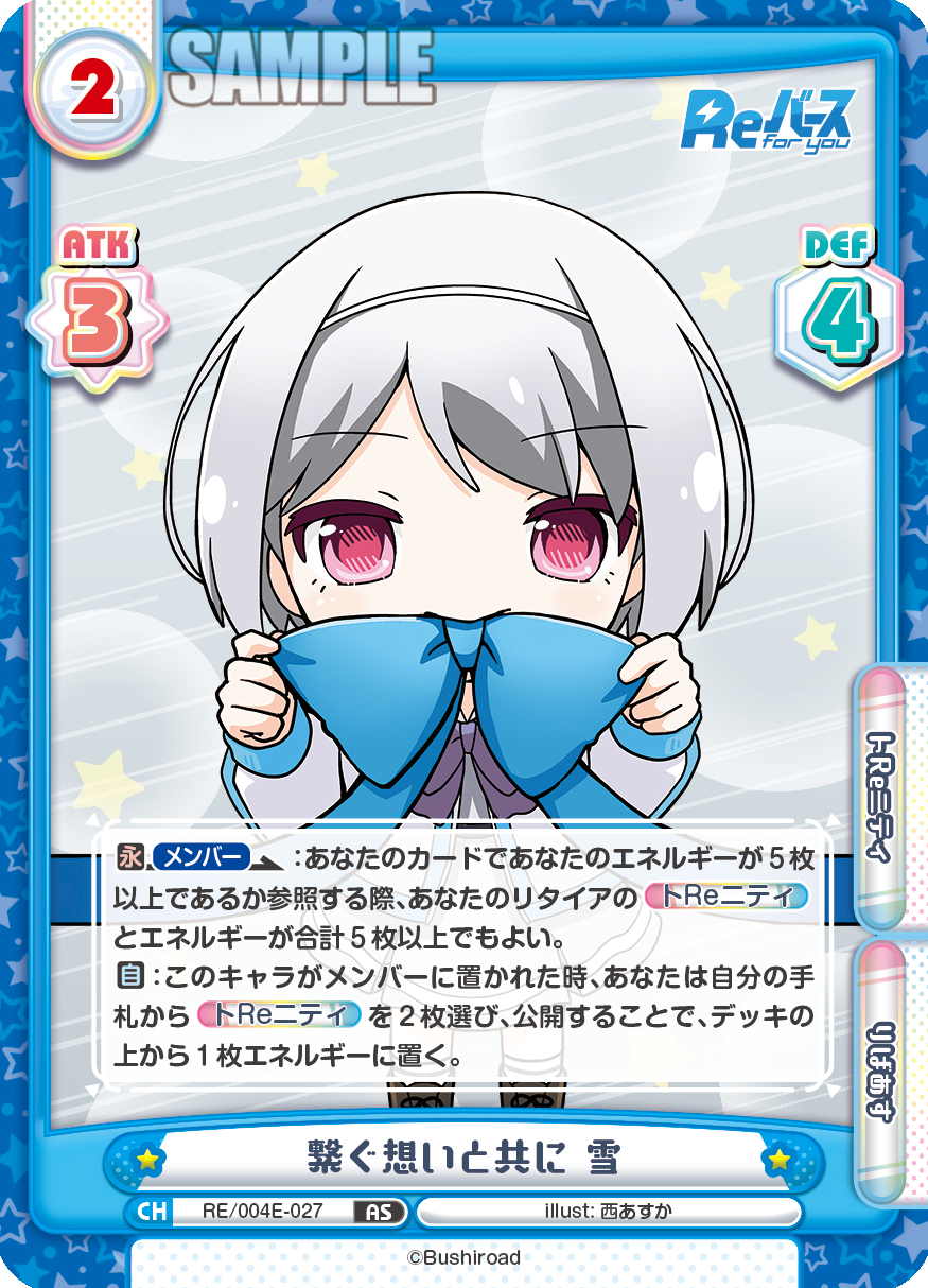 繋ぐ想いと共に 雪