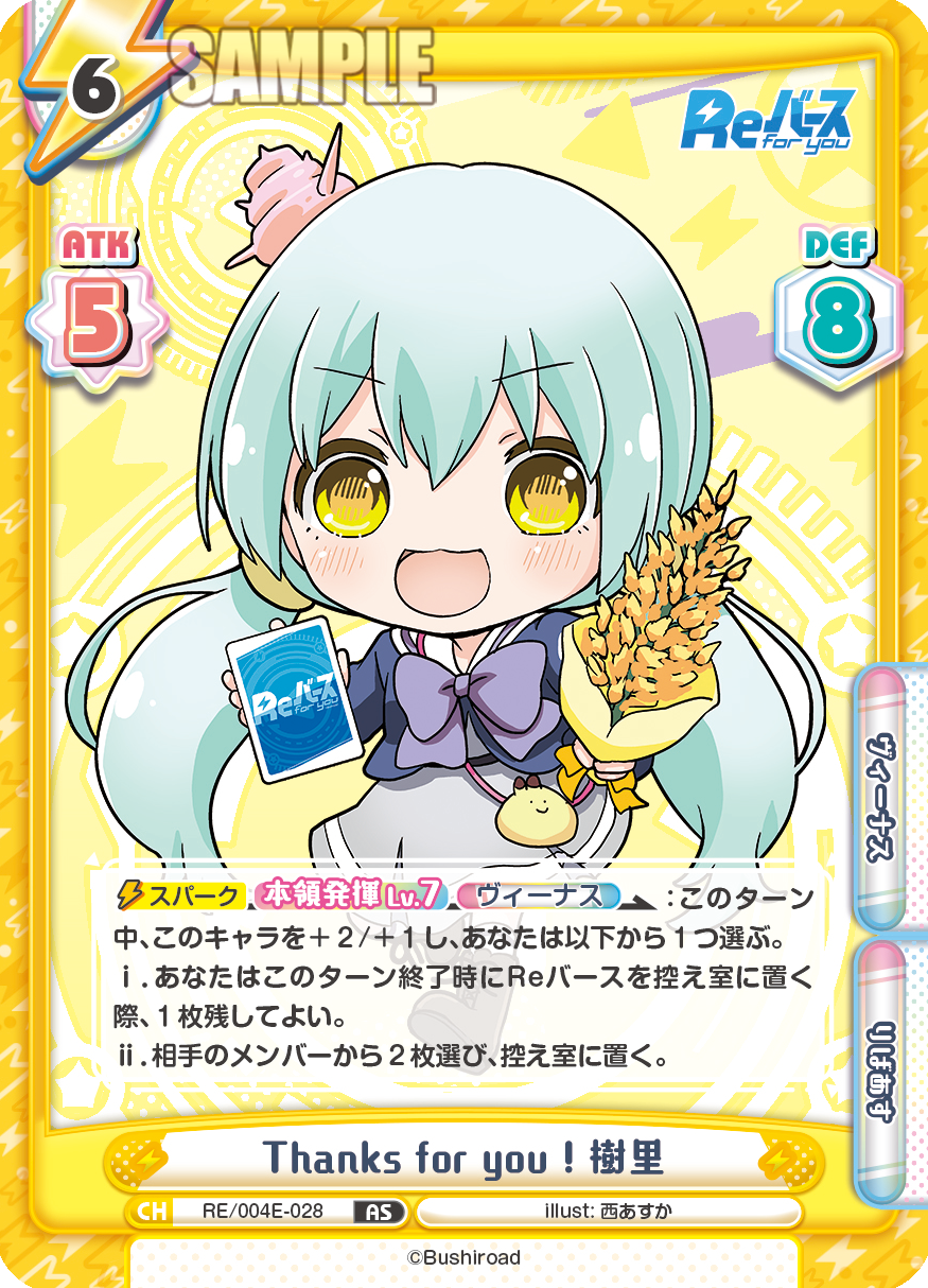 Thanks for you ! 樹里