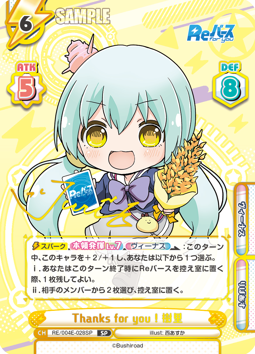Thanks for you ! 樹里