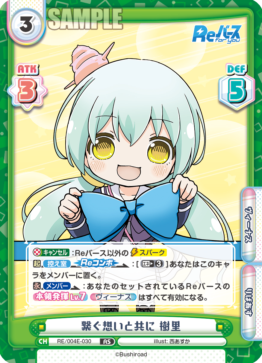 繋ぐ想いと共に 樹里