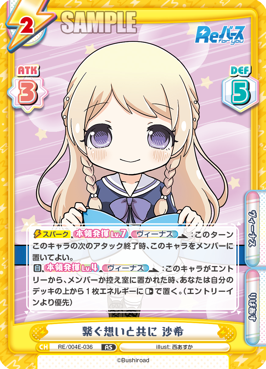 繋ぐ想いと共に 沙希