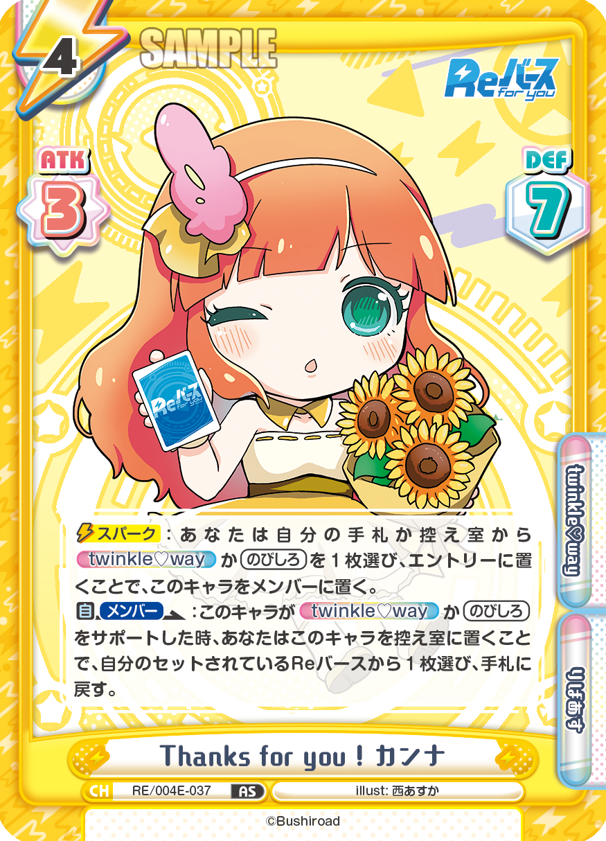 Thanks for you ! カンナ