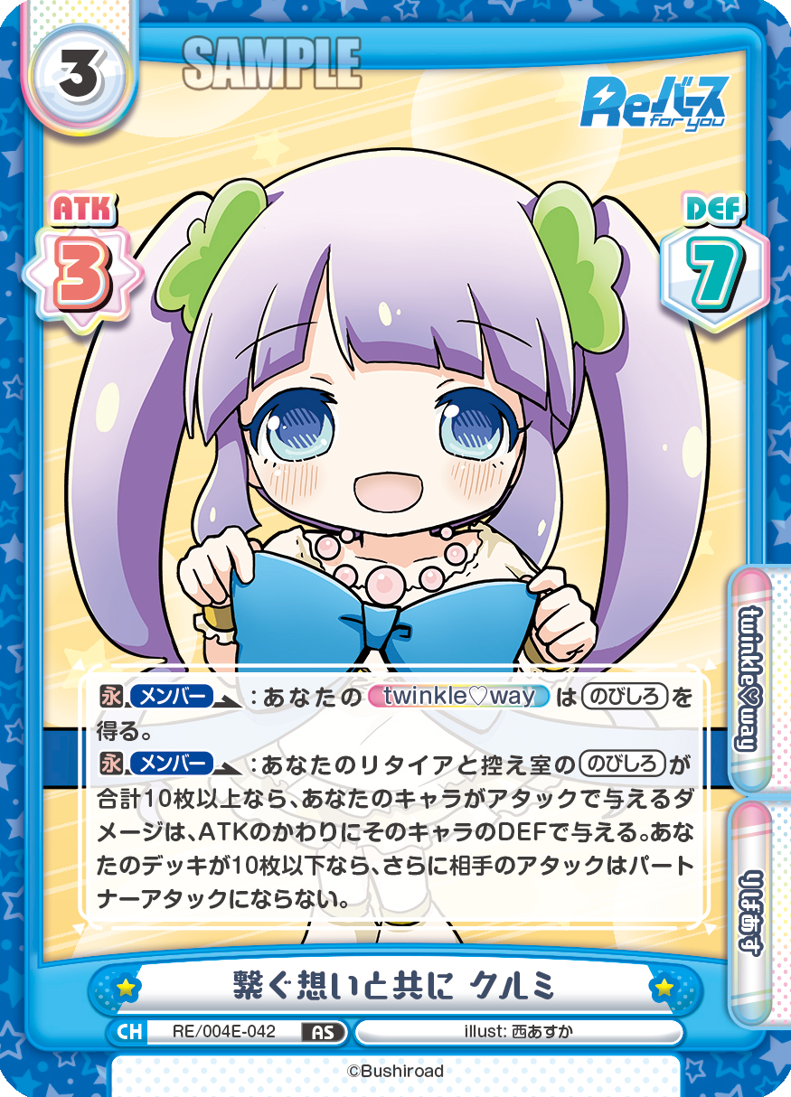 繋ぐ想いと共に クルミ