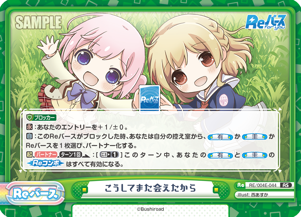 こうしてまた会えたから