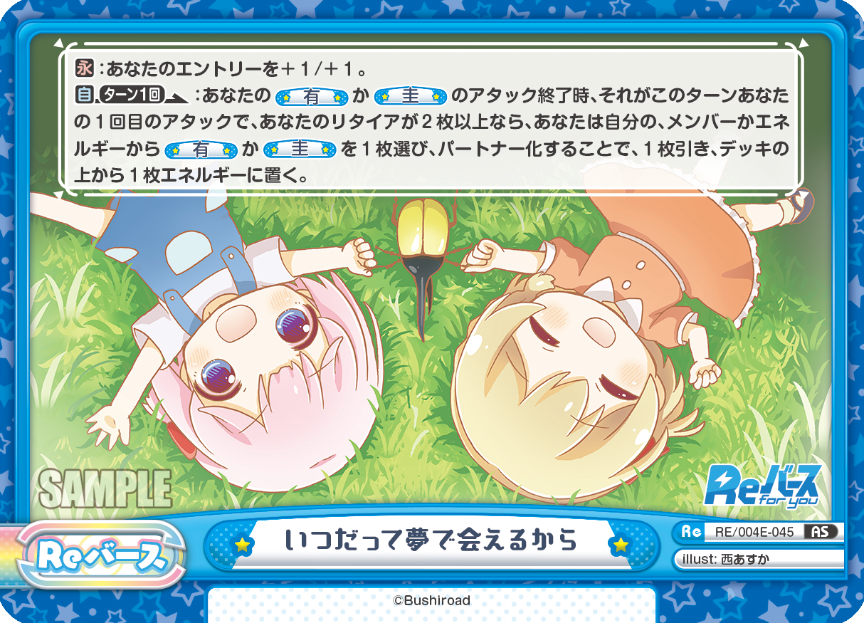 いつだって夢で会えるから
