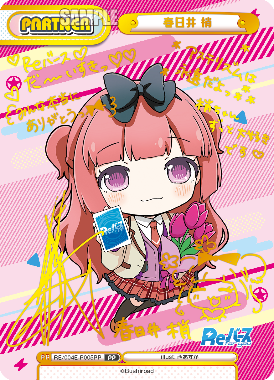 春日井 梢