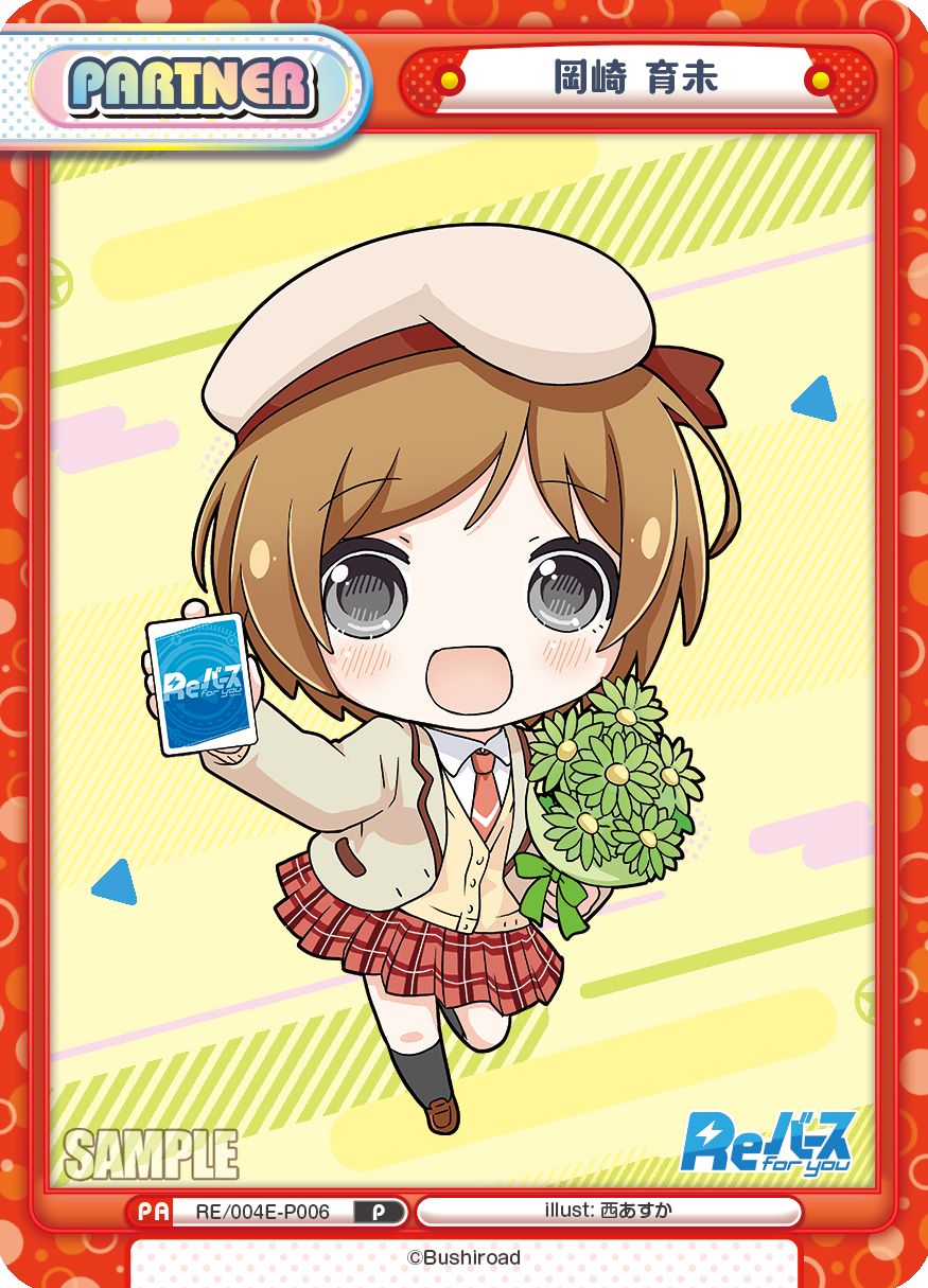 岡崎 育未