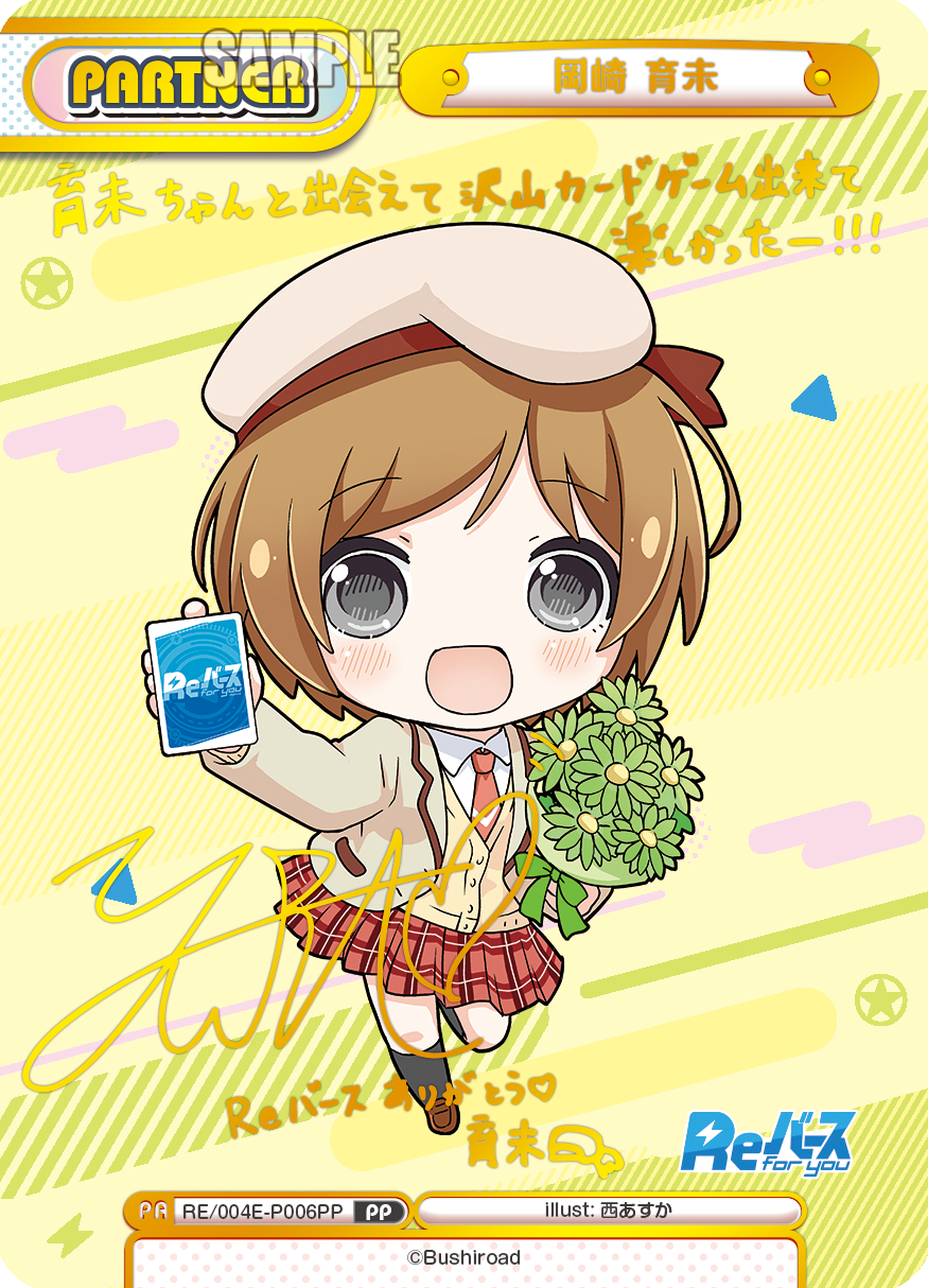 岡崎 育未