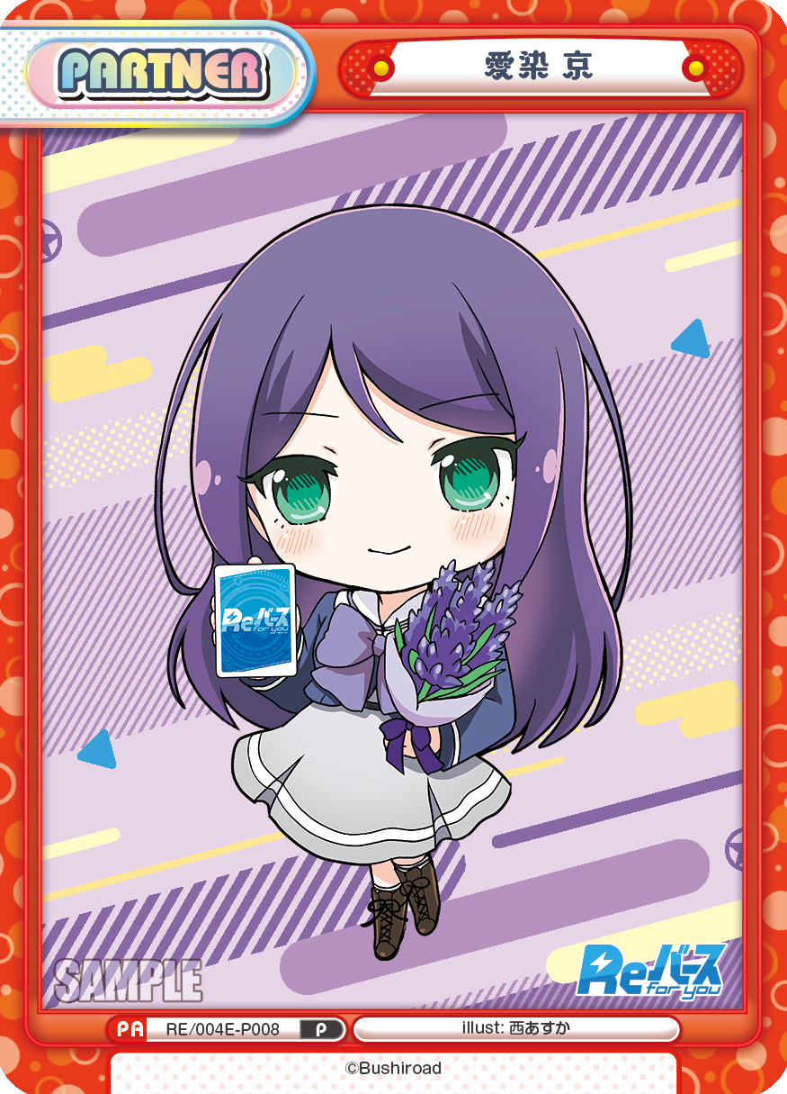 愛染 京