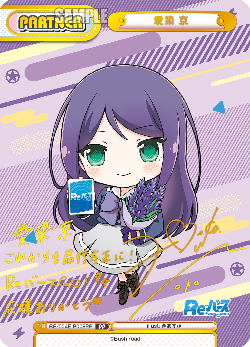 愛染 京