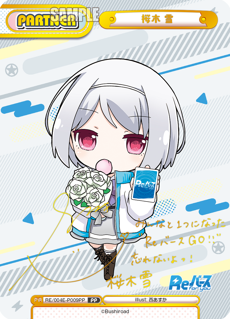 桜木 雪