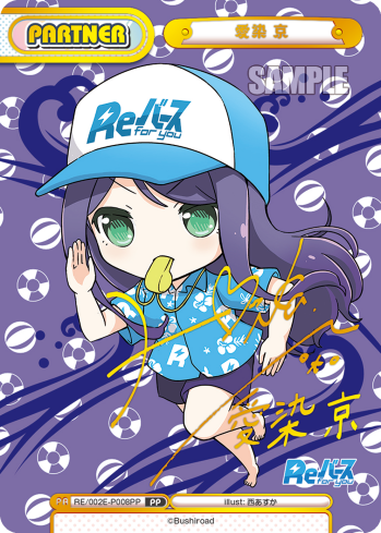 愛染 京