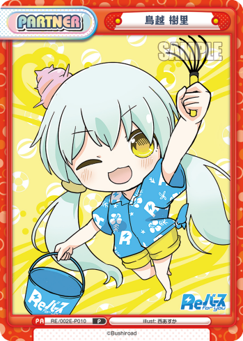 鳥越 樹里