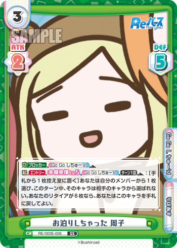 お泊りしちゃった 周子