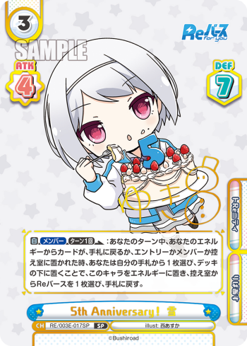 5th Anniversary！ 雪