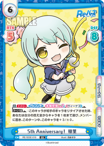 5th Anniversary！ 樹里
