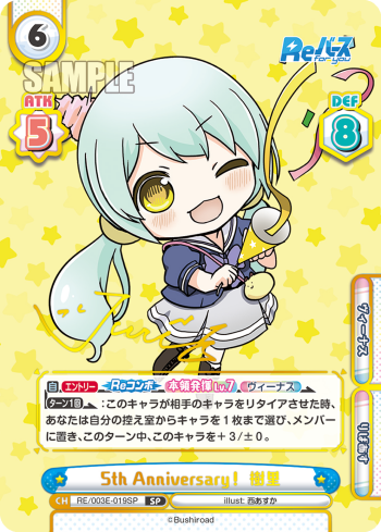 5th Anniversary！ 樹里