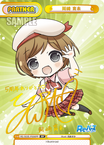 岡崎 育未