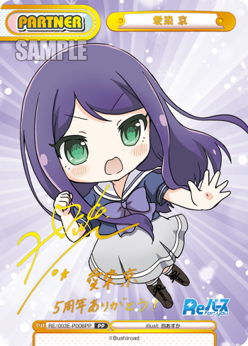 愛染 京