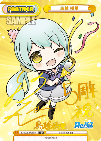 鳥越 樹里