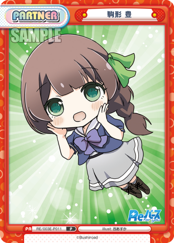 駒形 豊