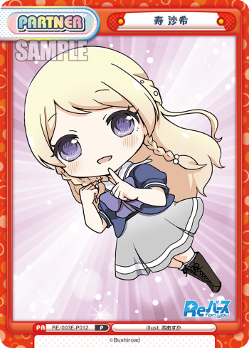 寿 沙希
