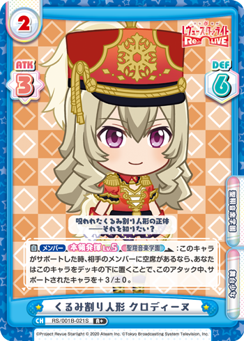 くるみ割り人形 クロディーヌ