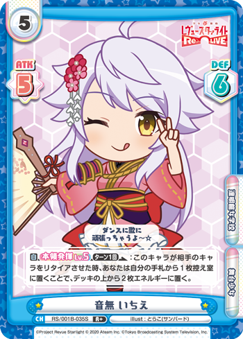 音無 いちえ