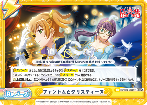 ファントムとクリスティーヌ