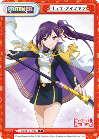 リュウ・メイファン