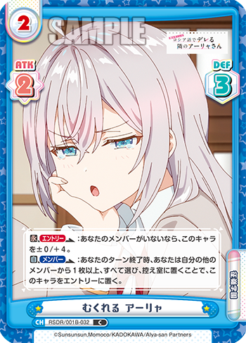 むくれる アーリャ