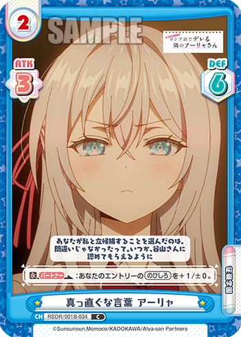 真っ直ぐな言葉 アーリャ