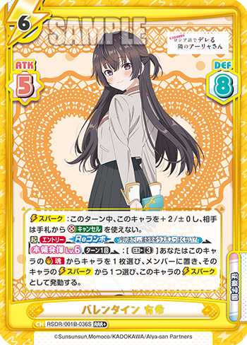 バレンタイン 有希